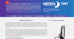 Desktop Screenshot of mediatip.ru