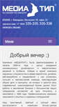Mobile Screenshot of mediatip.ru