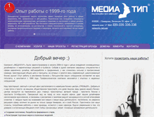 Tablet Screenshot of mediatip.ru